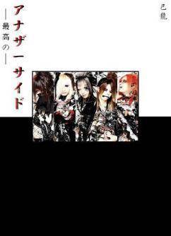 Kiryu : Another Side -Saikou No-